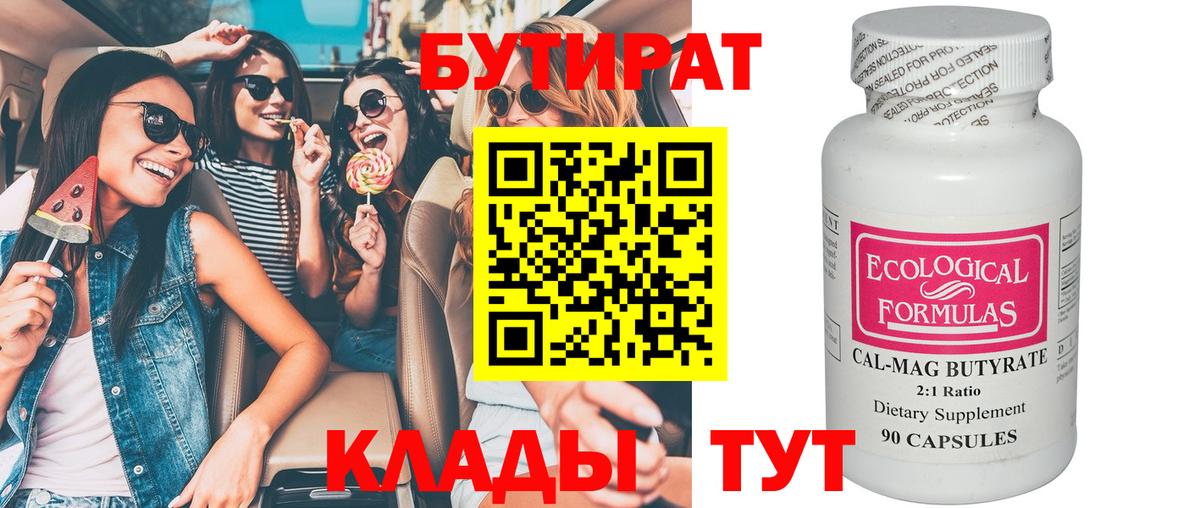 БУТИРАТ оксибутират Аксай