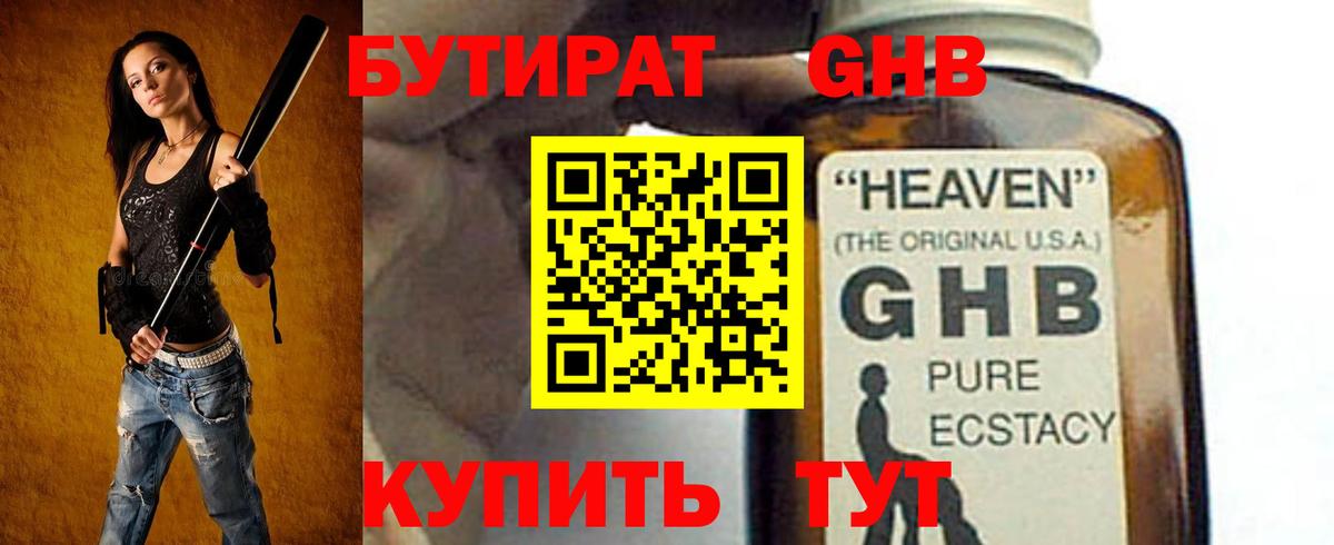 Бутират BDO 33%  Вход с VPN  Аксай 