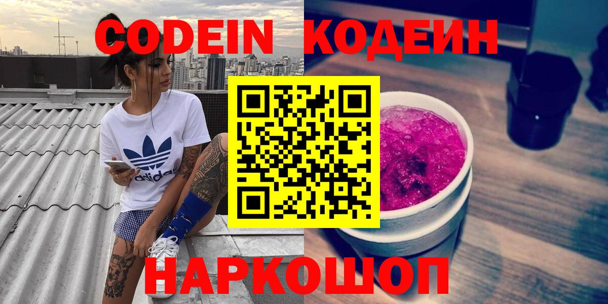 Codein Purple Drank Аксай